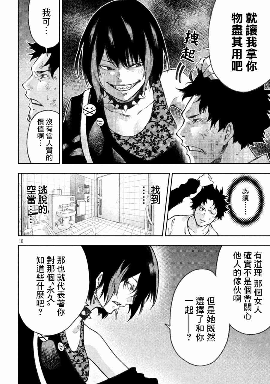 永久×Bullet新湊攻防战篇 17话 第8页