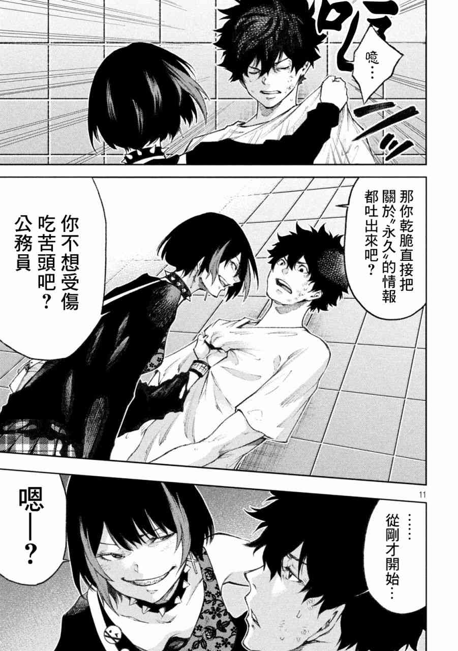 永久×Bullet新湊攻防战篇 17话 第9页