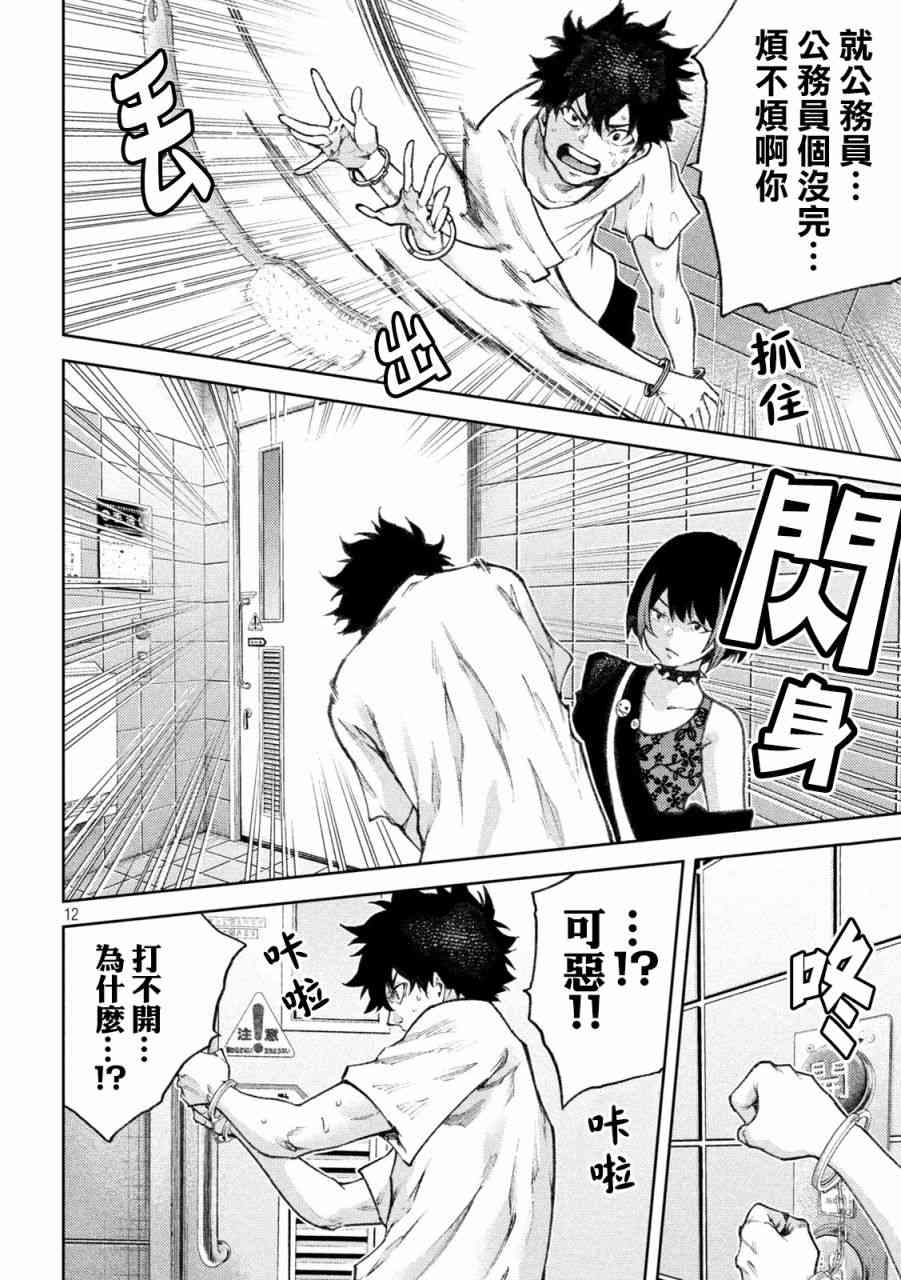 永久×Bullet新湊攻防战篇 17话 第10页