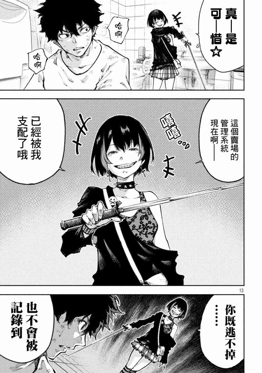 永久×Bullet新湊攻防战篇 17话 第11页