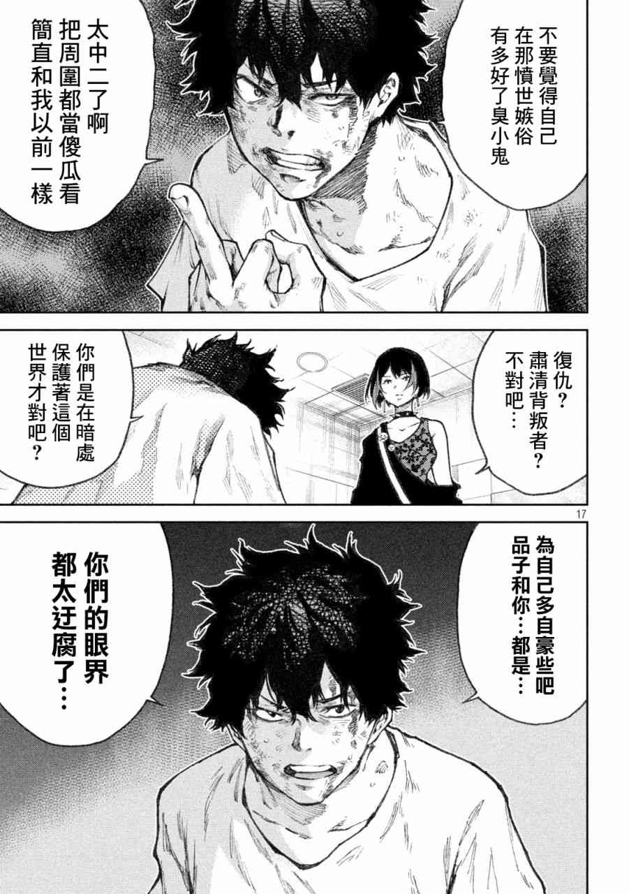 永久×Bullet新湊攻防战篇 17话 第15页