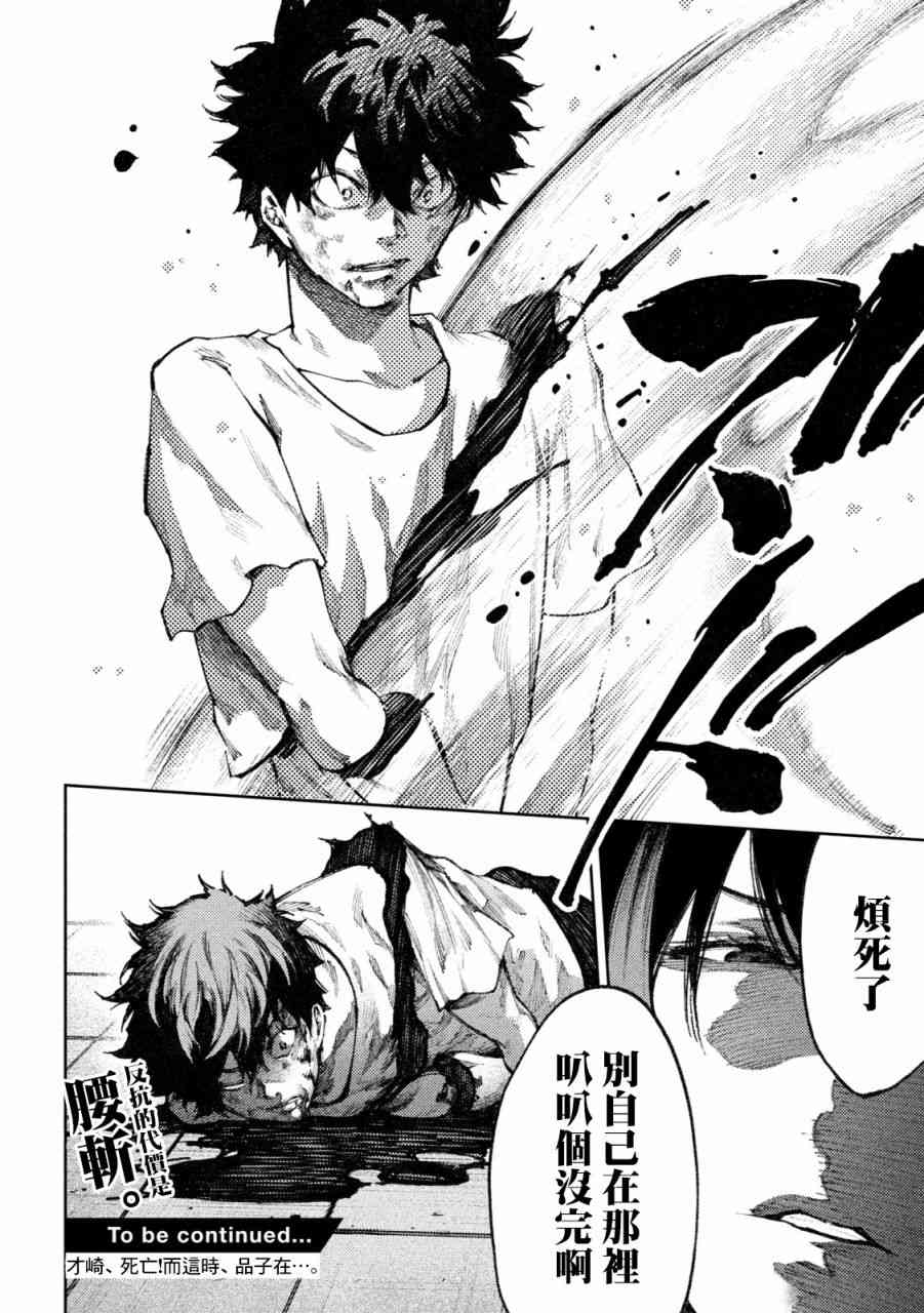 永久×Bullet新湊攻防战篇 17话 第16页