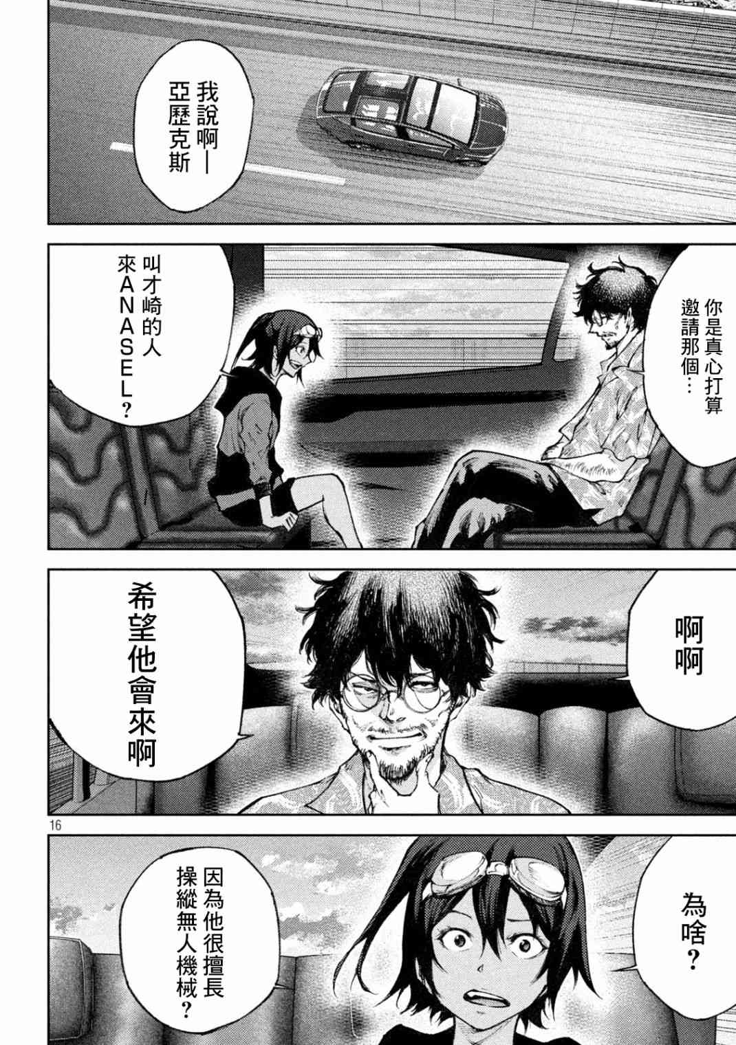永久×Bullet新湊攻防战篇18话图