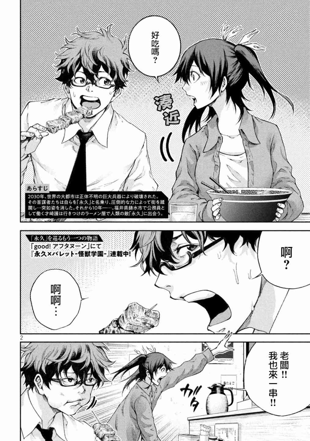 永久×Bullet新湊攻防战篇 2话 第1页