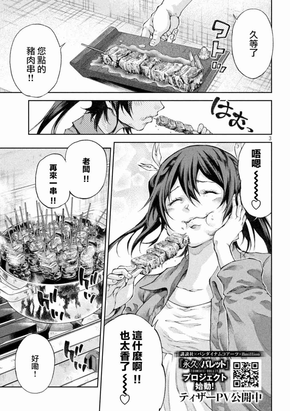 永久×Bullet新湊攻防战篇 2话 第2页