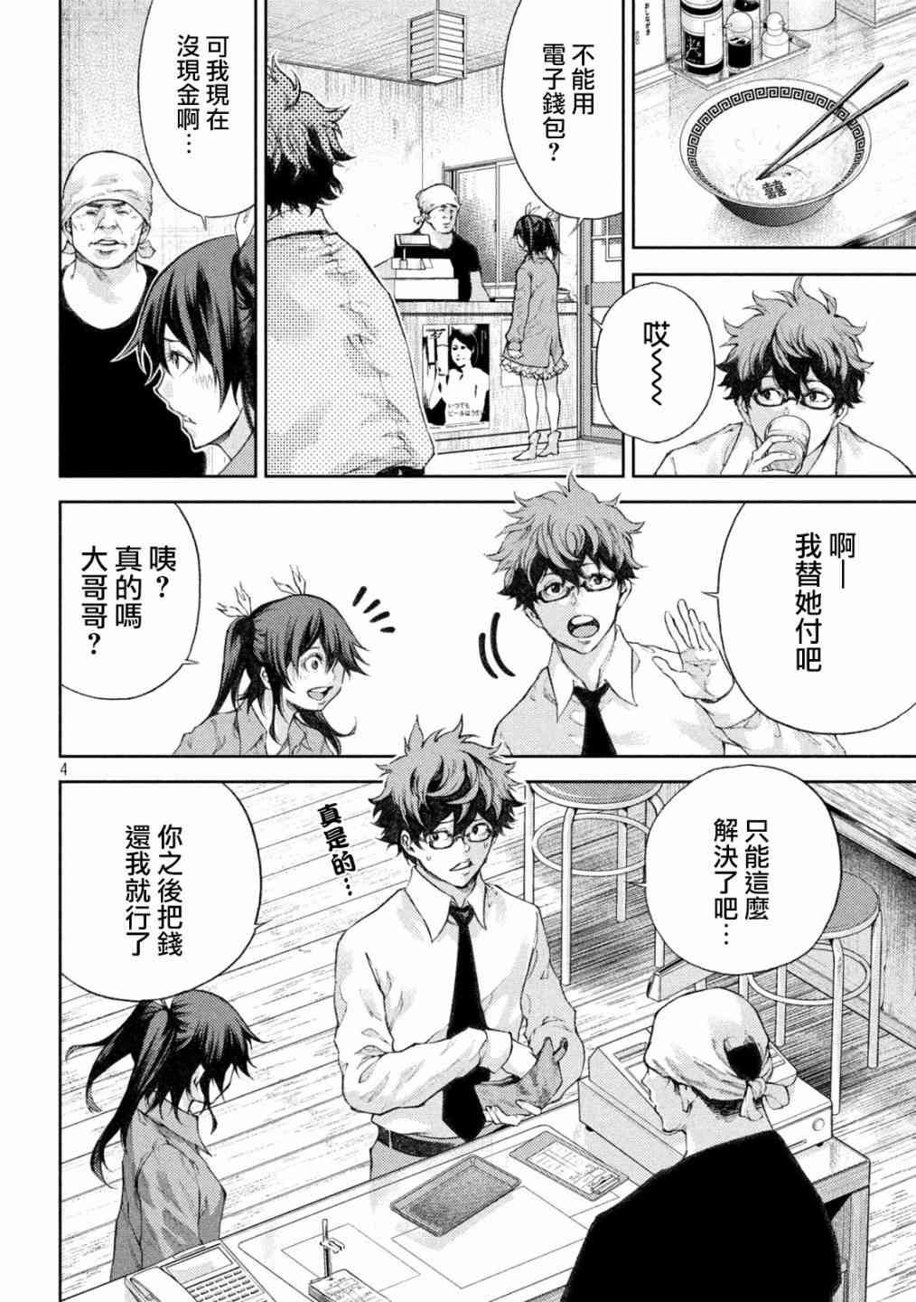 永久×Bullet新湊攻防战篇 2话 第3页