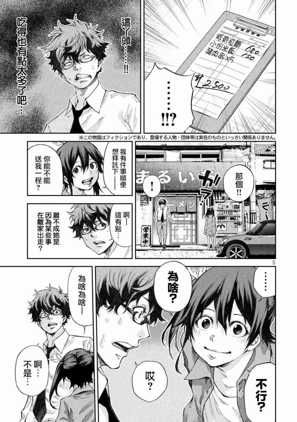 永久×Bullet新湊攻防战篇 2话 第4页