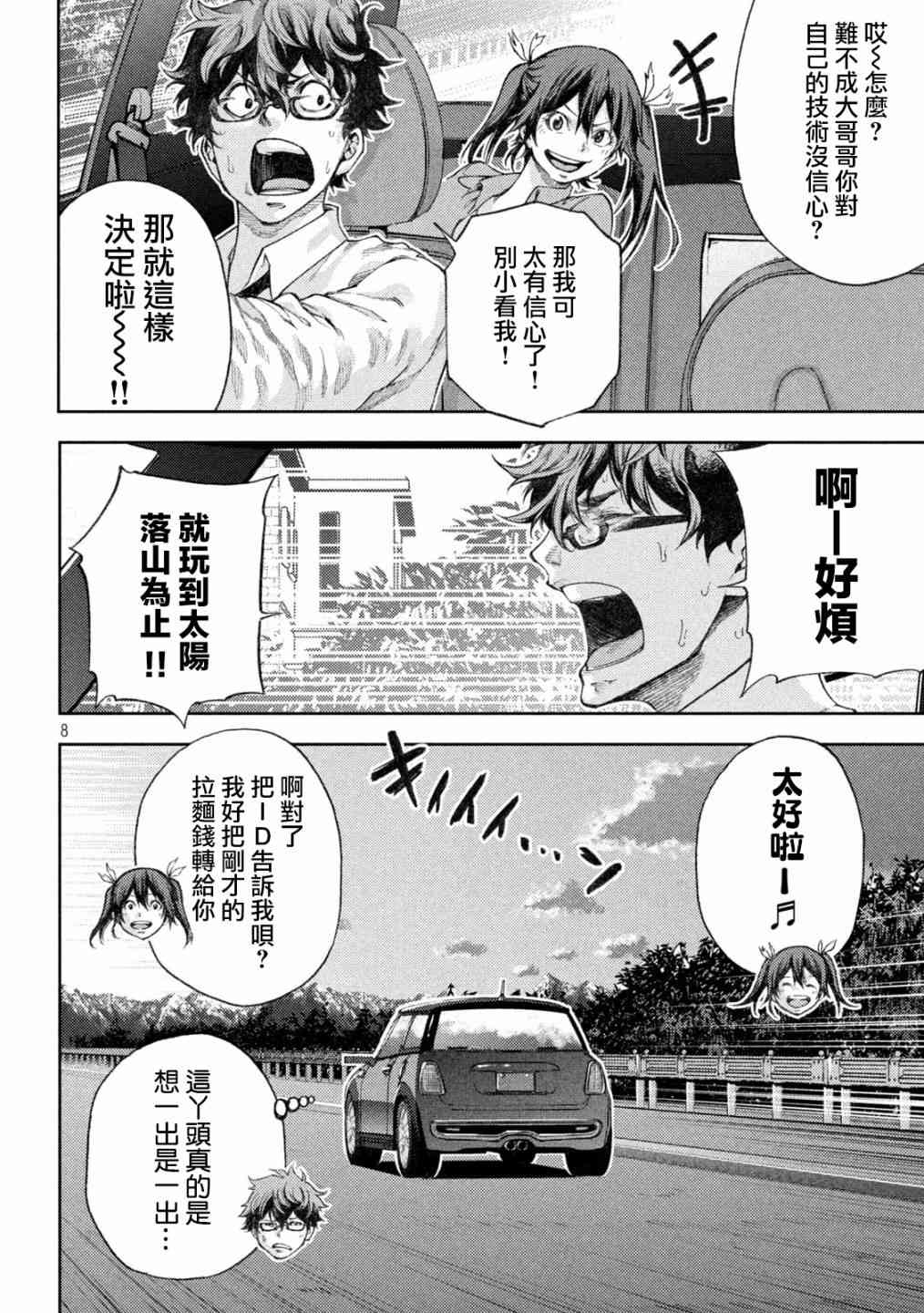 永久×Bullet新湊攻防战篇 2话 第7页