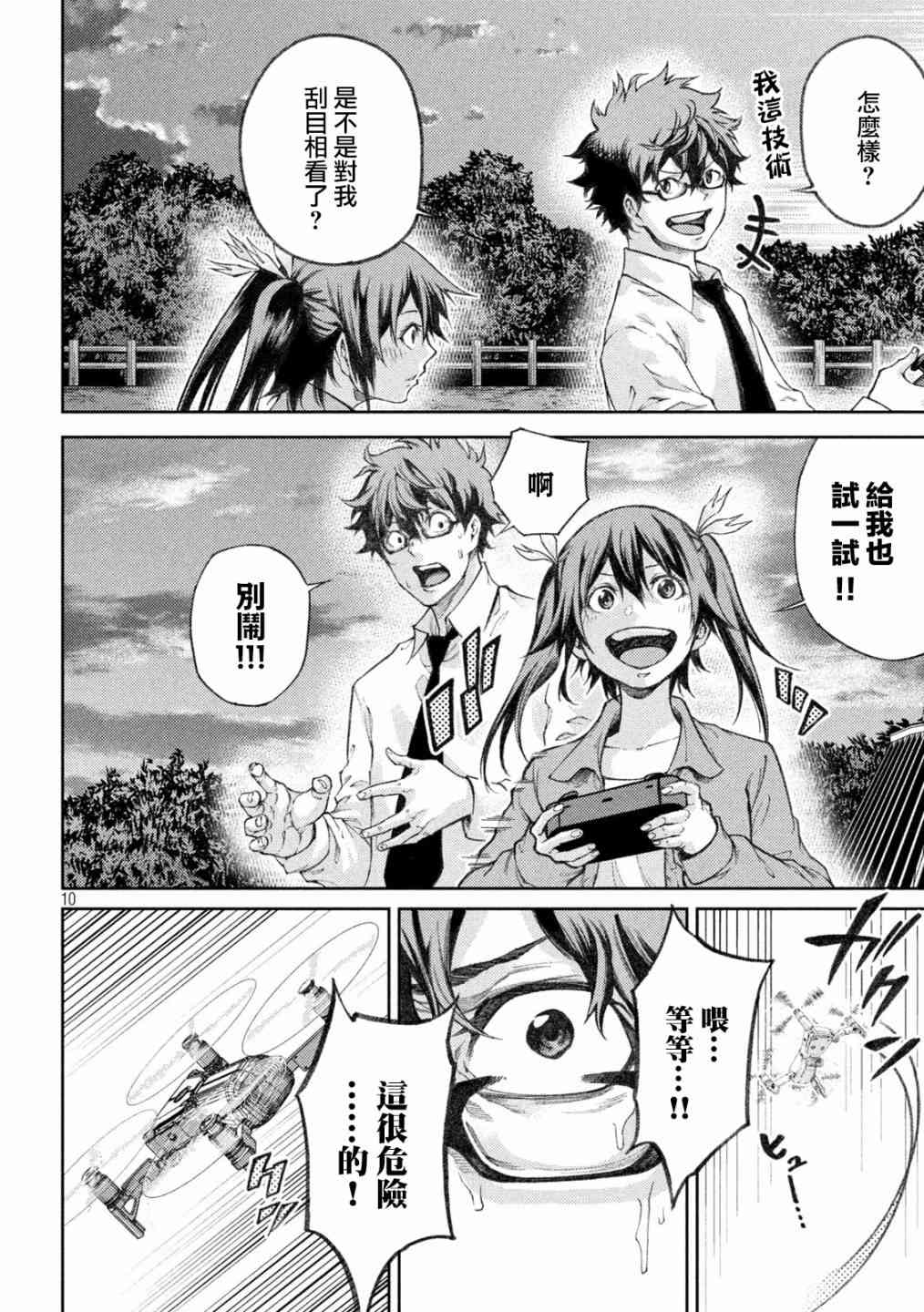 永久×Bullet新湊攻防战篇 2话 第9页