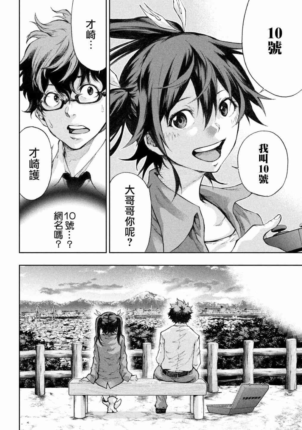 永久×Bullet新湊攻防战篇 2话 第11页