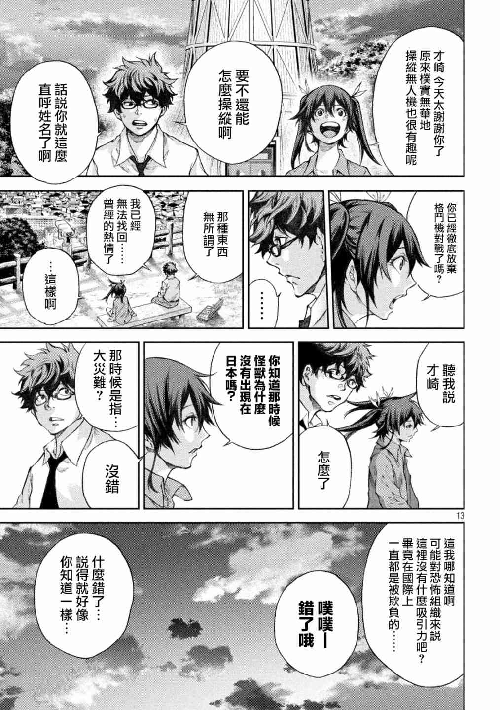 永久×Bullet新湊攻防战篇 2话 第12页