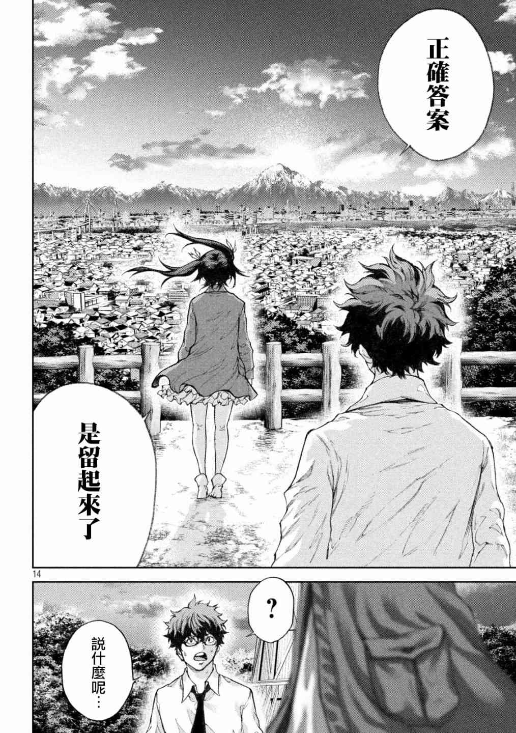 永久×Bullet新湊攻防战篇 2话 第13页