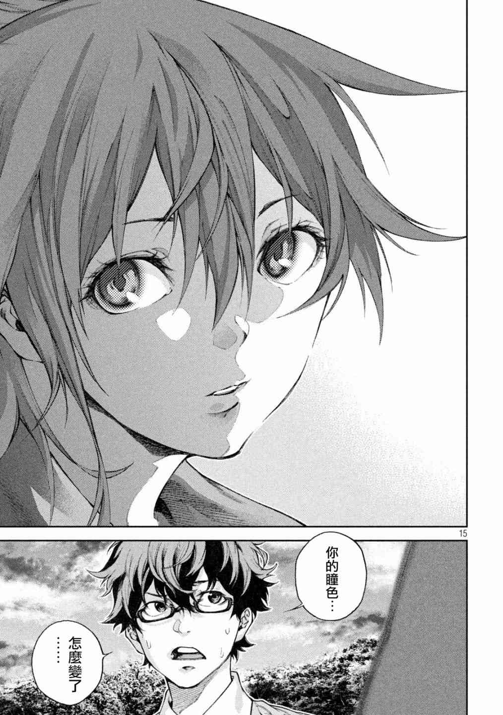 永久×Bullet新湊攻防战篇 2话 第14页