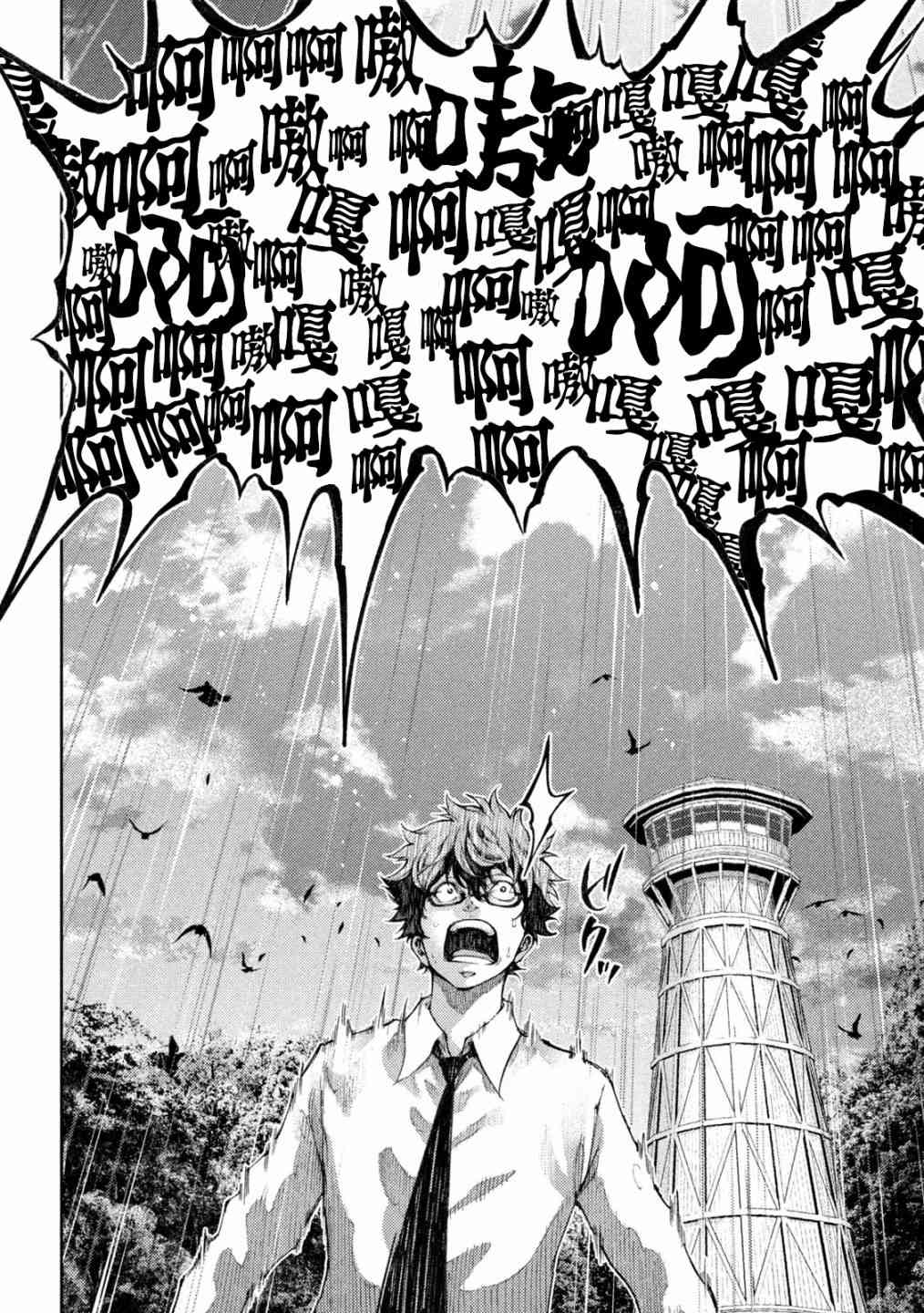 永久×Bullet新湊攻防战篇 2话 第15页