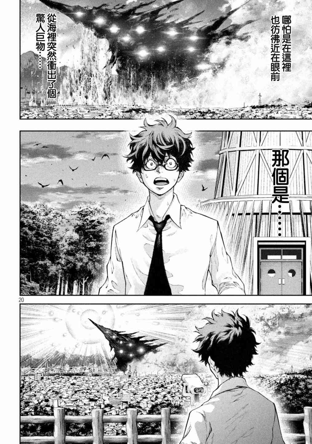 永久×Bullet新湊攻防战篇 2话 第18页