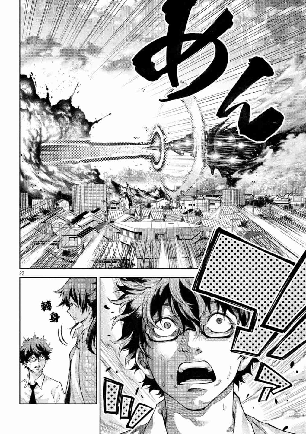 永久×Bullet新湊攻防战篇 2话 第20页