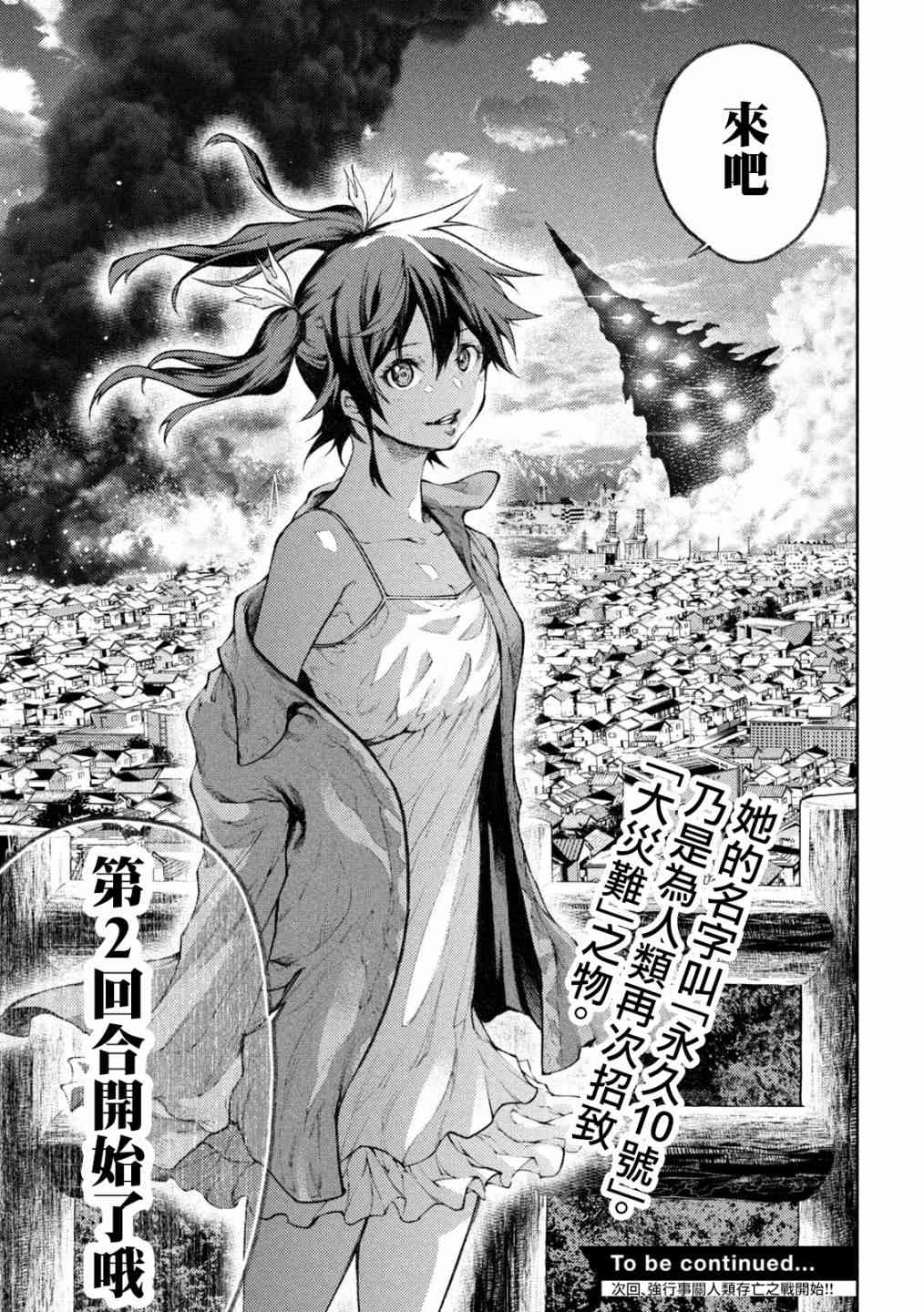 永久×Bullet新湊攻防战篇 2话 第21页