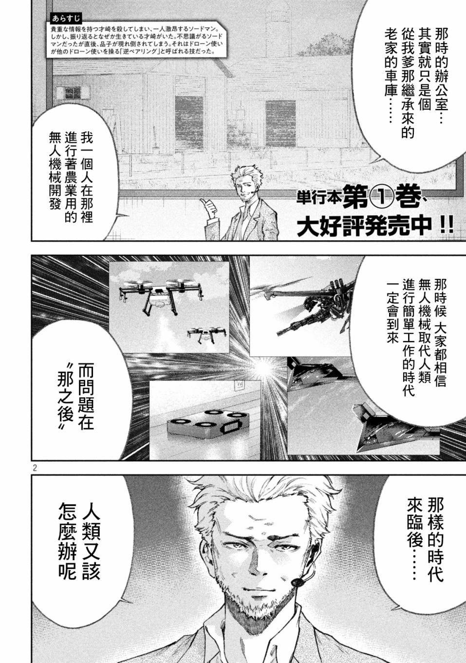 永久×Bullet新湊攻防战篇19话图