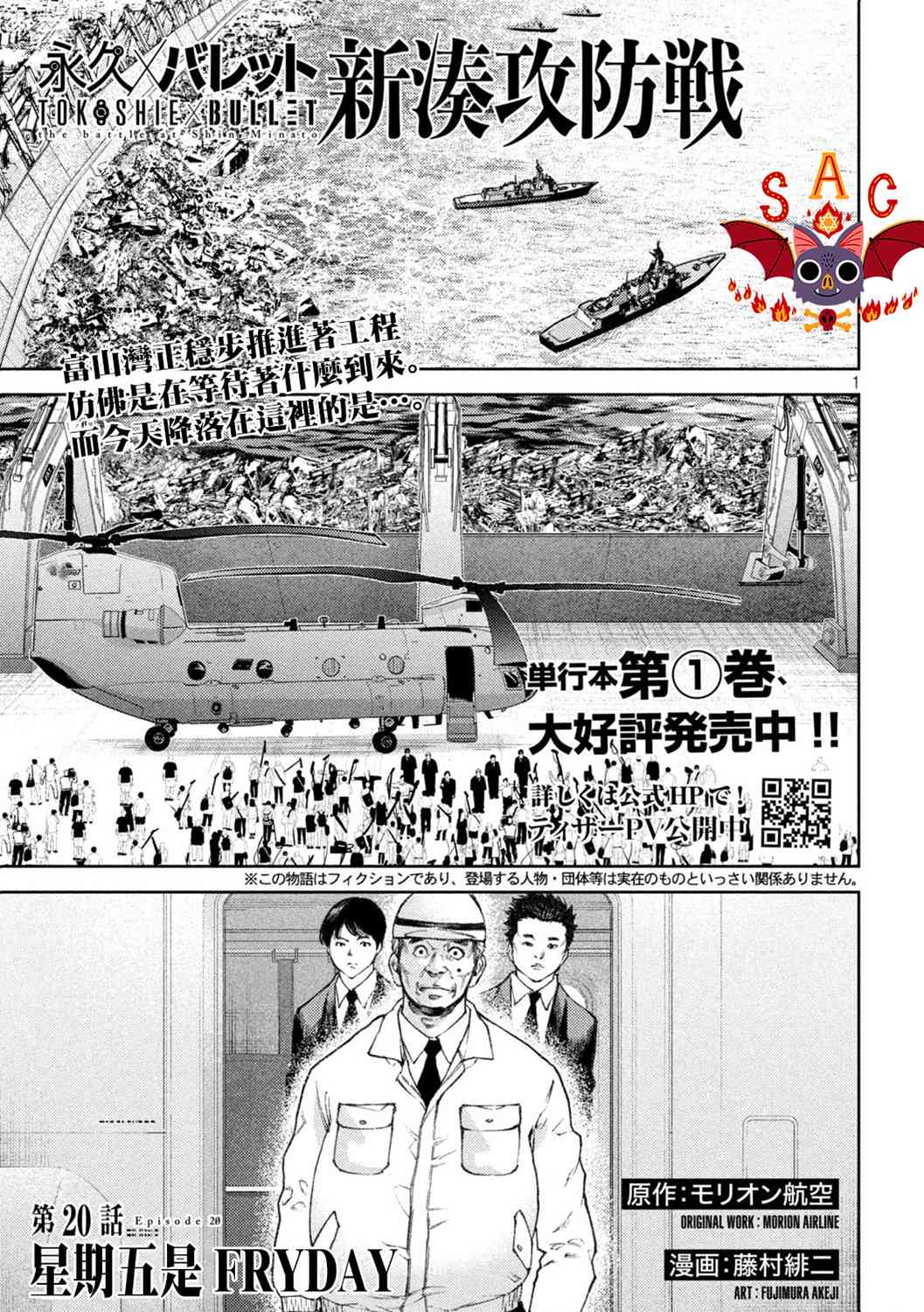 永久×Bullet新湊攻防战篇 20话 第0页