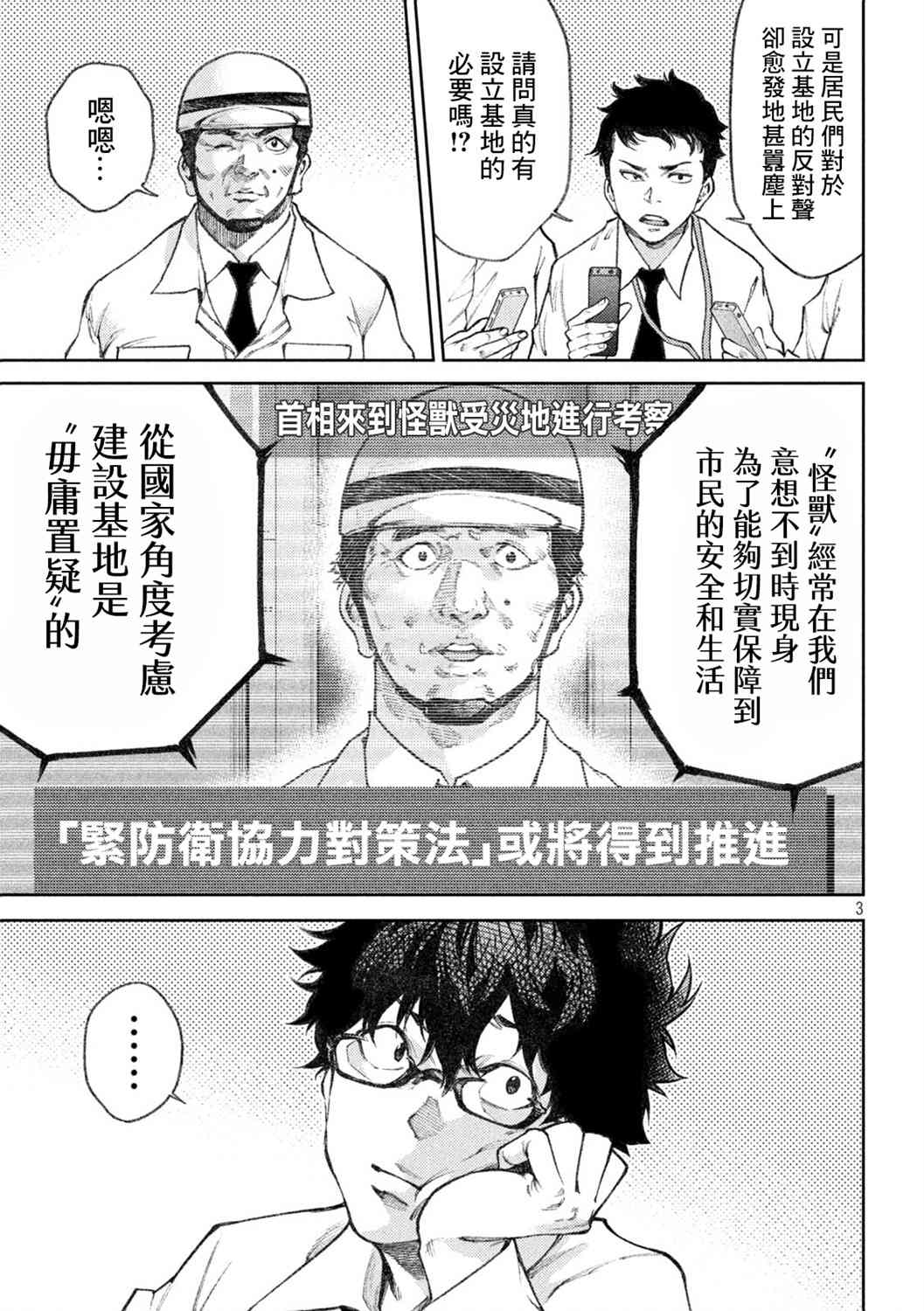 永久×Bullet新湊攻防战篇 20话 第2页