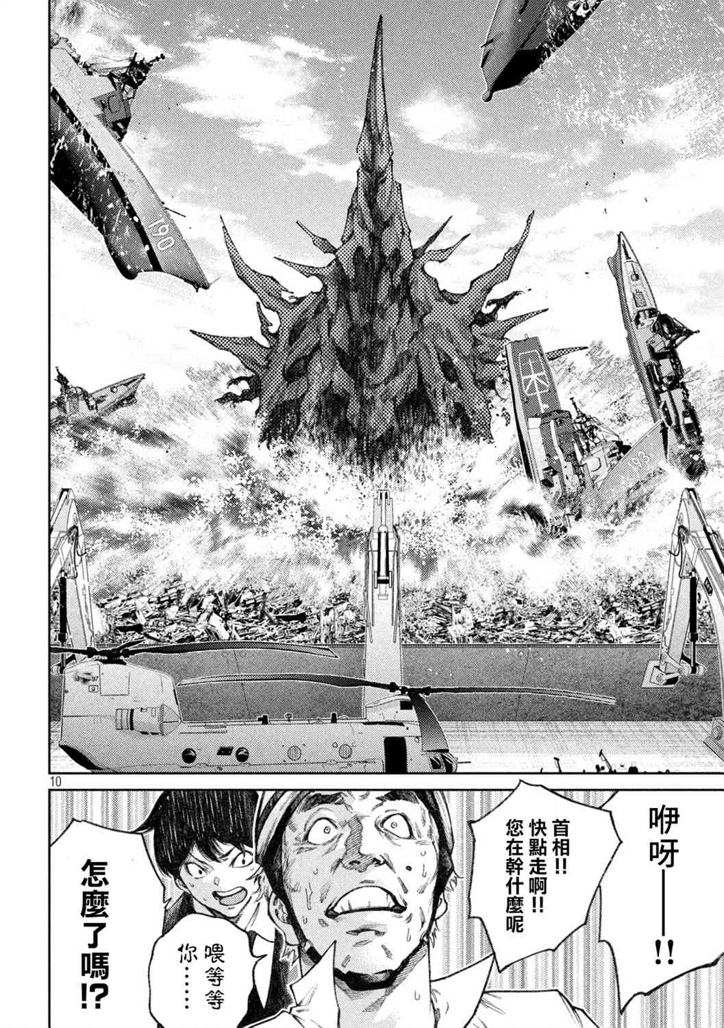 永久×Bullet新湊攻防战篇 20话 第8页