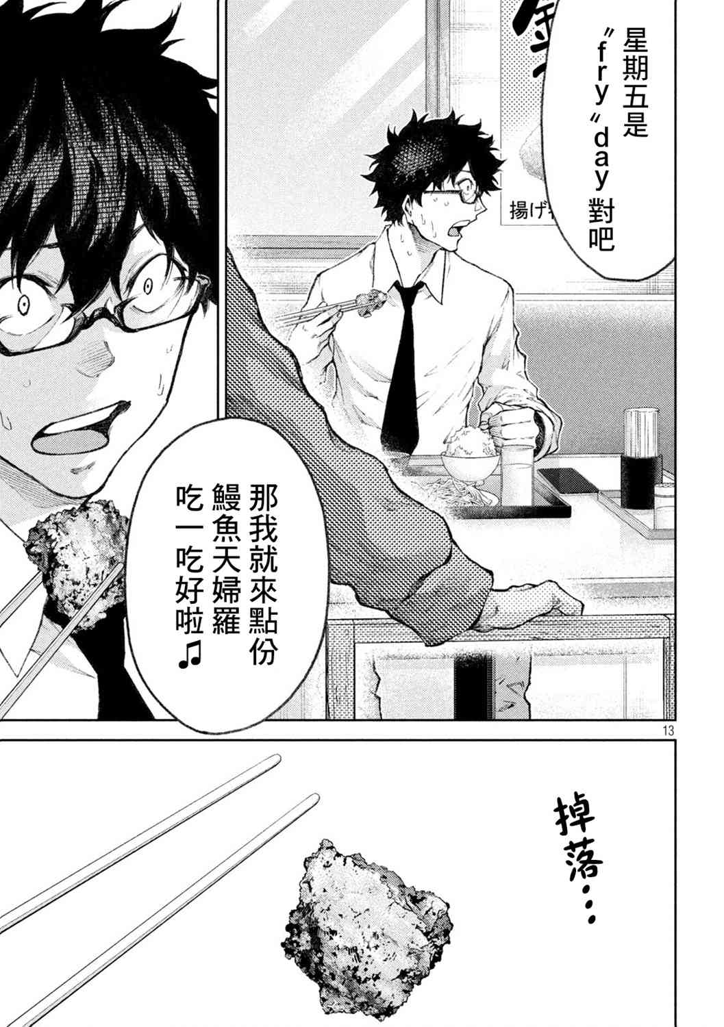 永久×Bullet新湊攻防战篇 20话 第11页