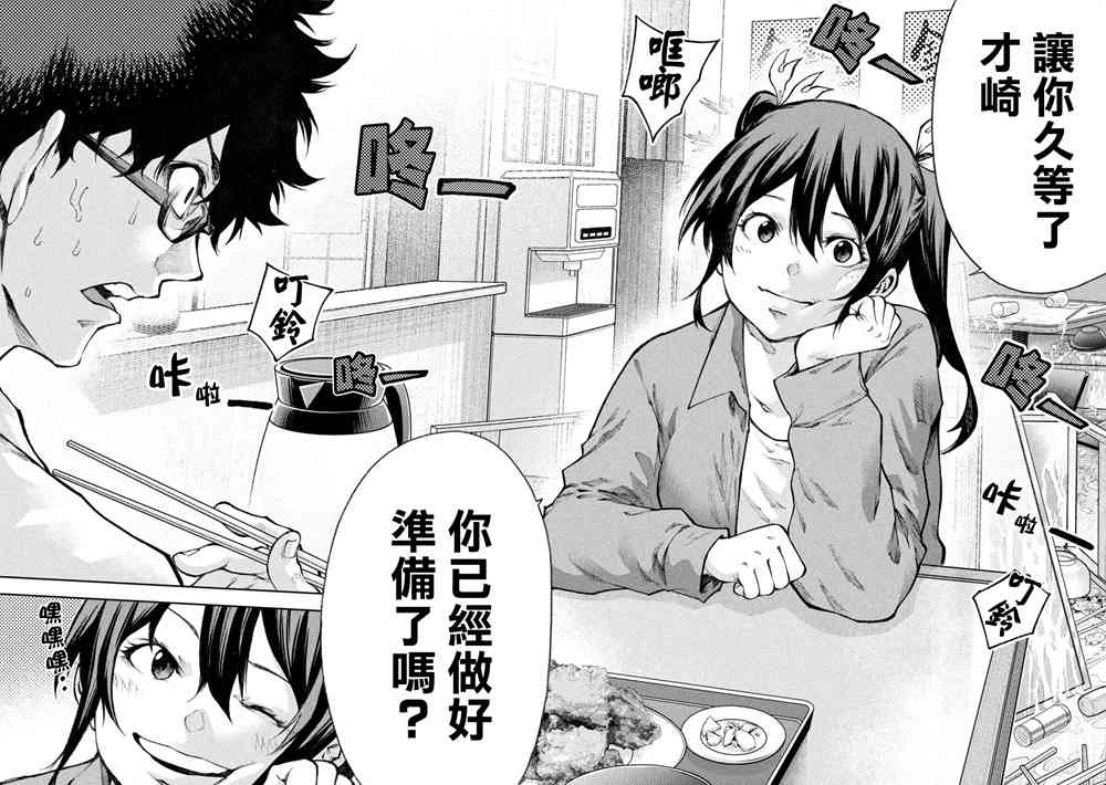 永久×Bullet新湊攻防战篇 20话 第12页