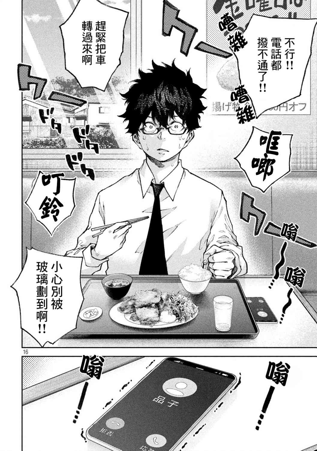 永久×Bullet新湊攻防战篇 20话 第13页