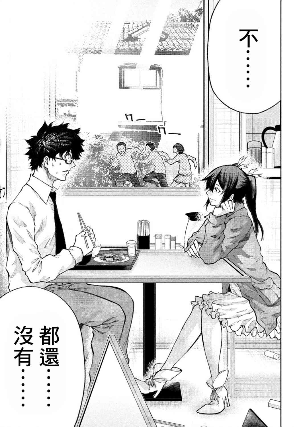 永久×Bullet新湊攻防战篇 20话 第14页