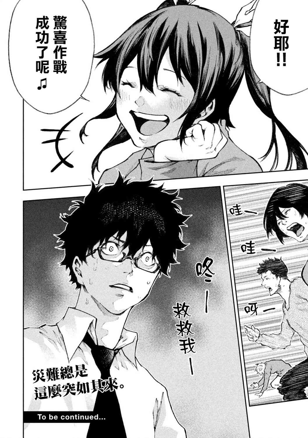 永久×Bullet新湊攻防战篇 20话 第15页