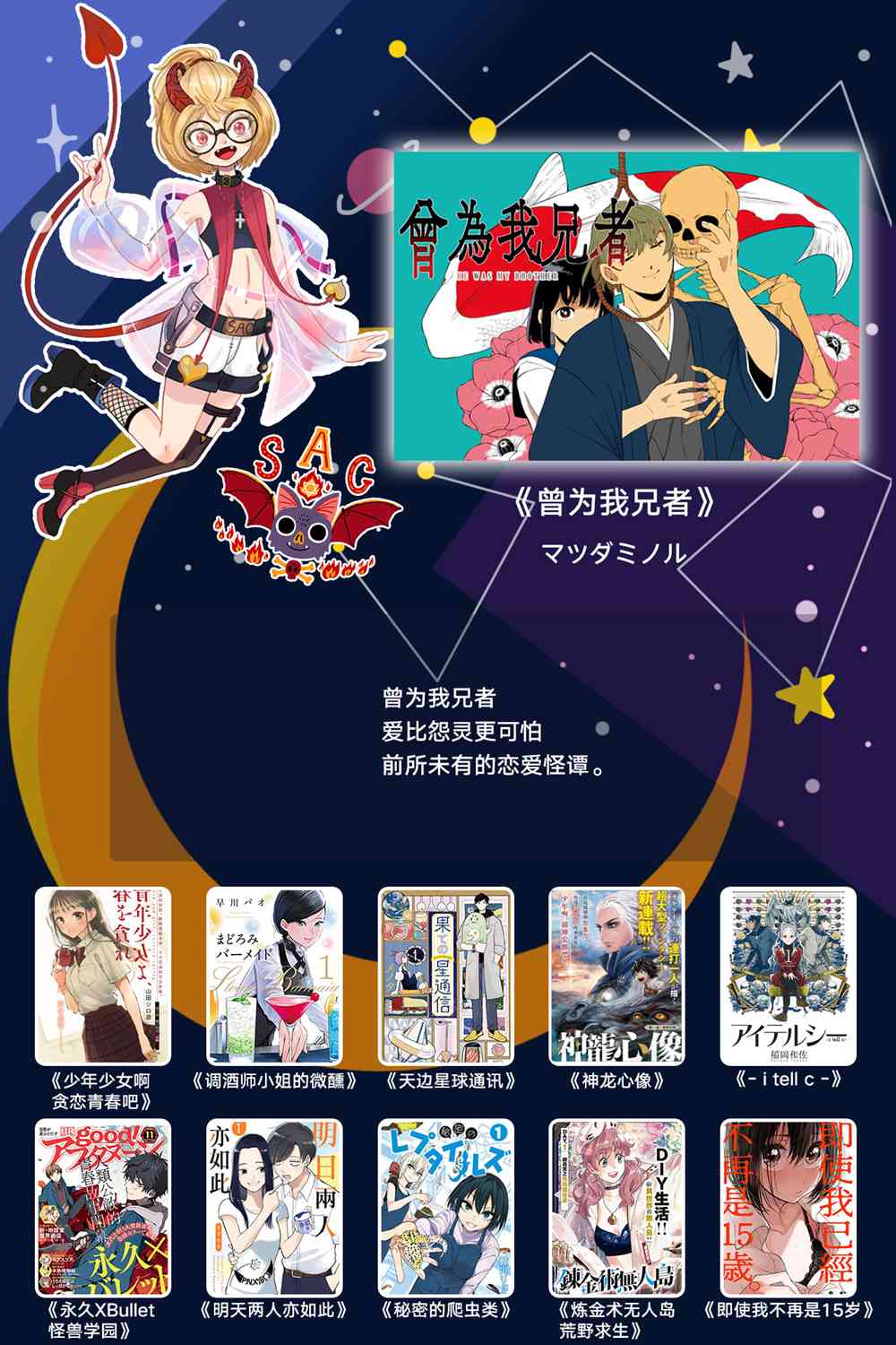 永久×Bullet新湊攻防战篇 20话 第16页