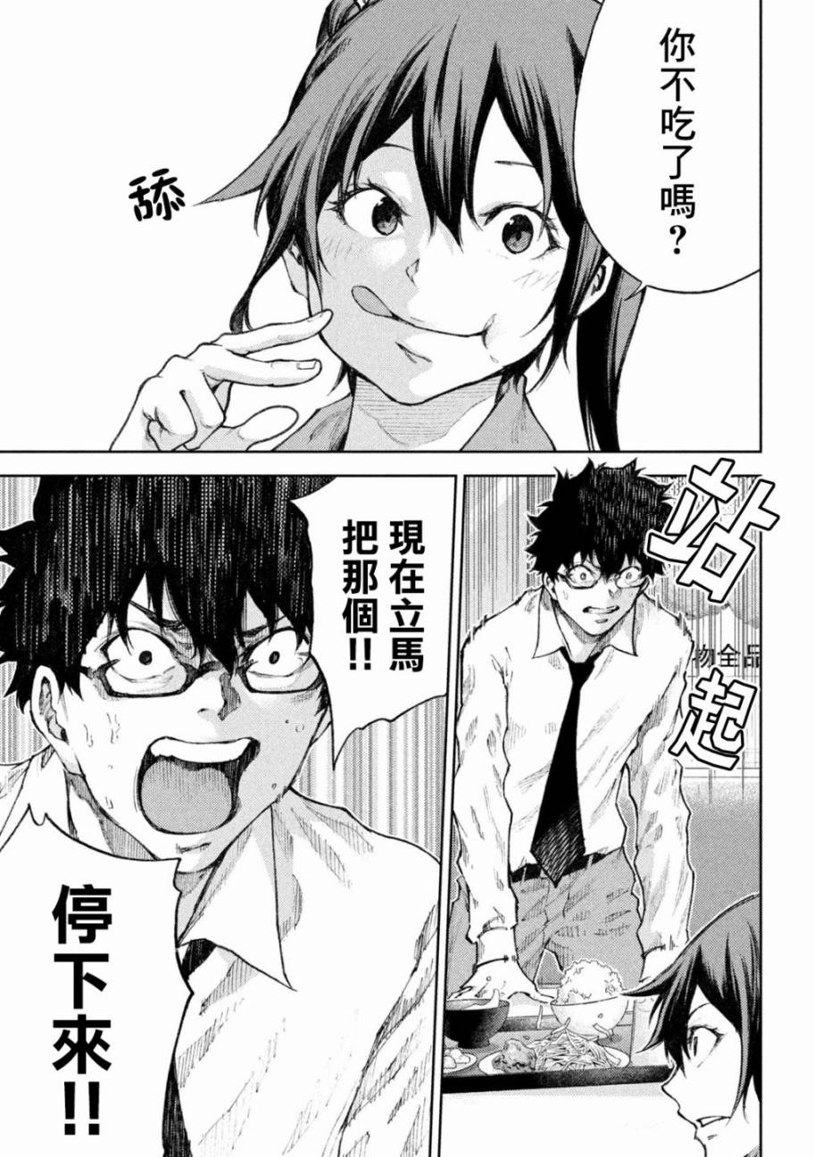 永久×Bullet新湊攻防战篇 21话 第2页