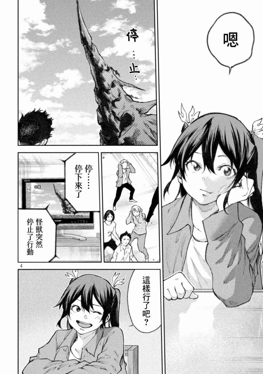 永久×Bullet新湊攻防战篇 21话 第3页