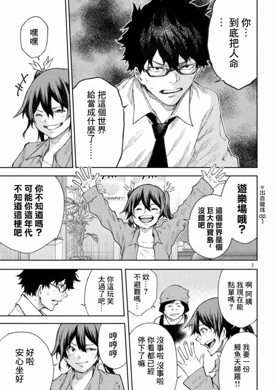 永久×Bullet新湊攻防战篇 21话 第4页