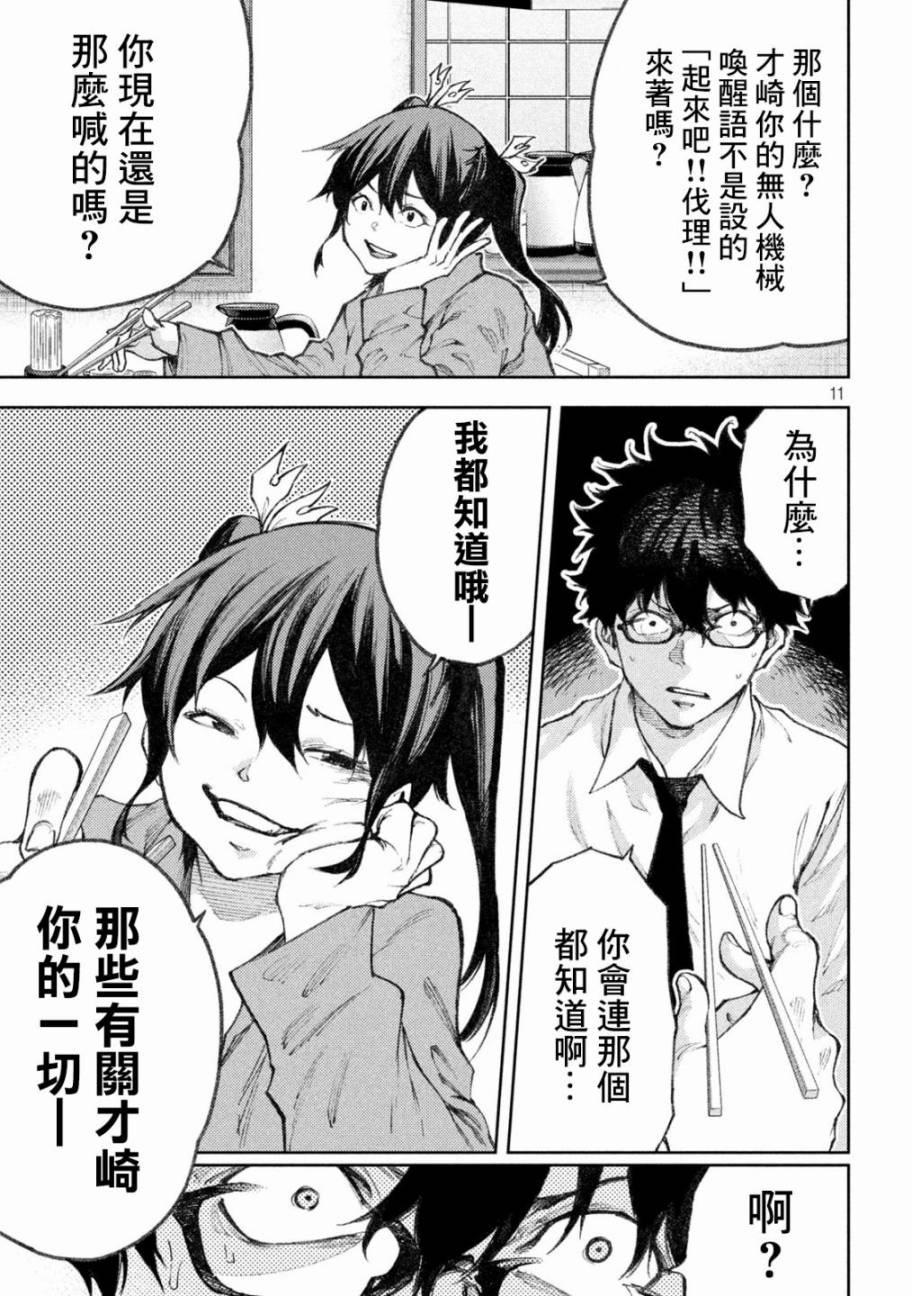 永久×Bullet新湊攻防战篇 21话 第5页