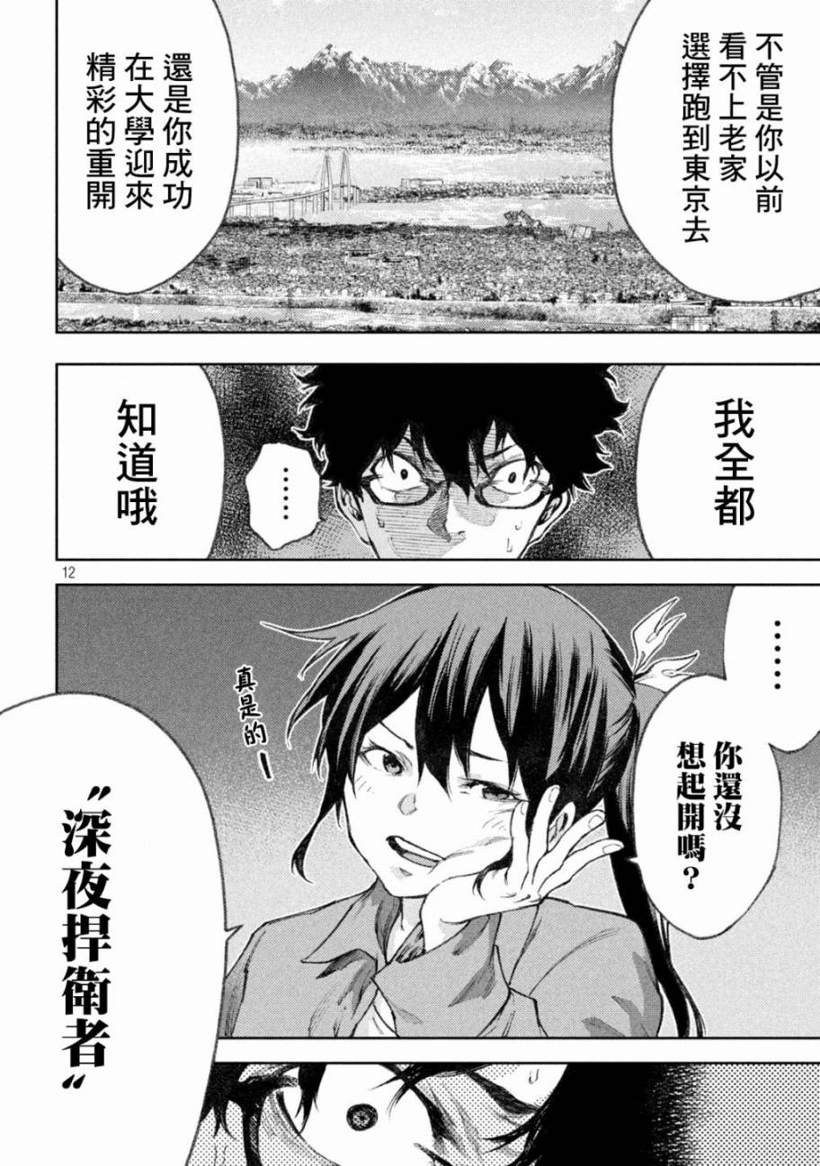 永久×Bullet新湊攻防战篇 21话 第6页