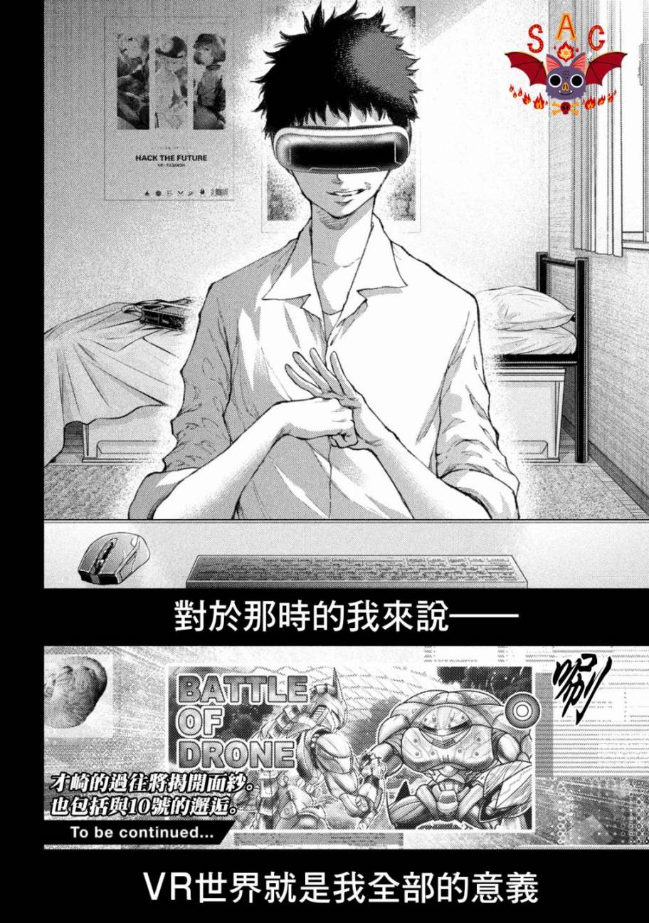 永久×Bullet新湊攻防战篇 21话 第12页