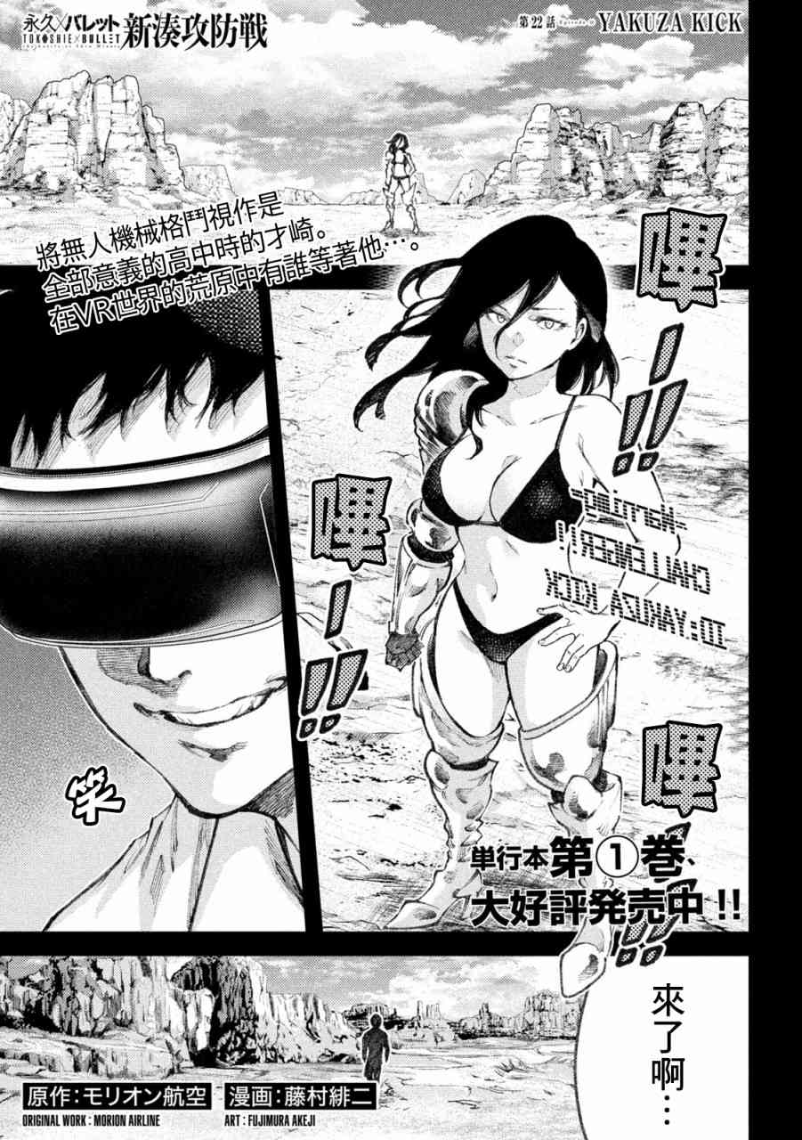 永久×Bullet新湊攻防战篇 22话 第0页