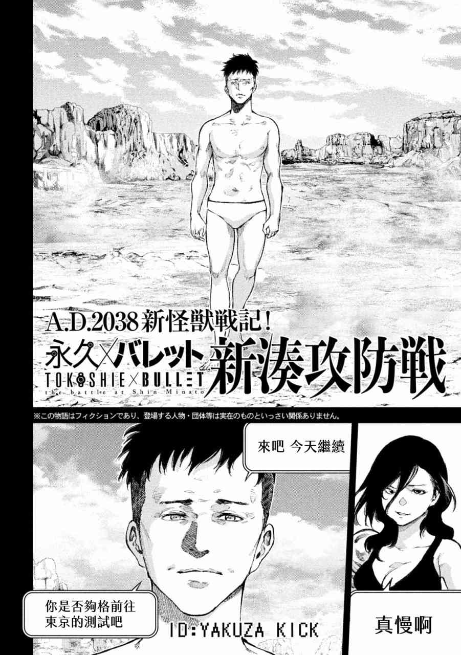 永久×Bullet新湊攻防战篇 22话 第1页