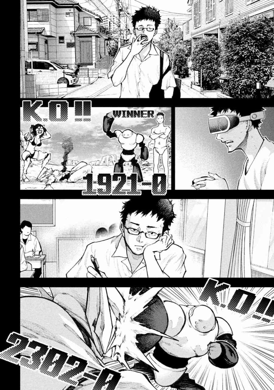 永久×Bullet新湊攻防战篇 22话 第11页