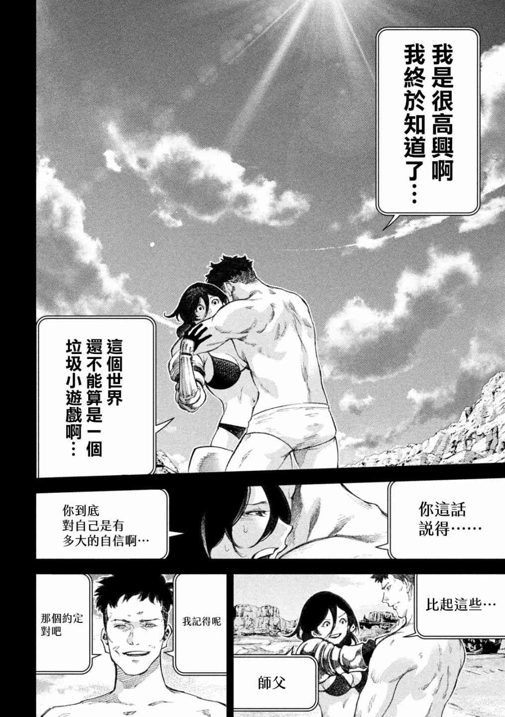 永久×Bullet新湊攻防战篇 23话 第3页