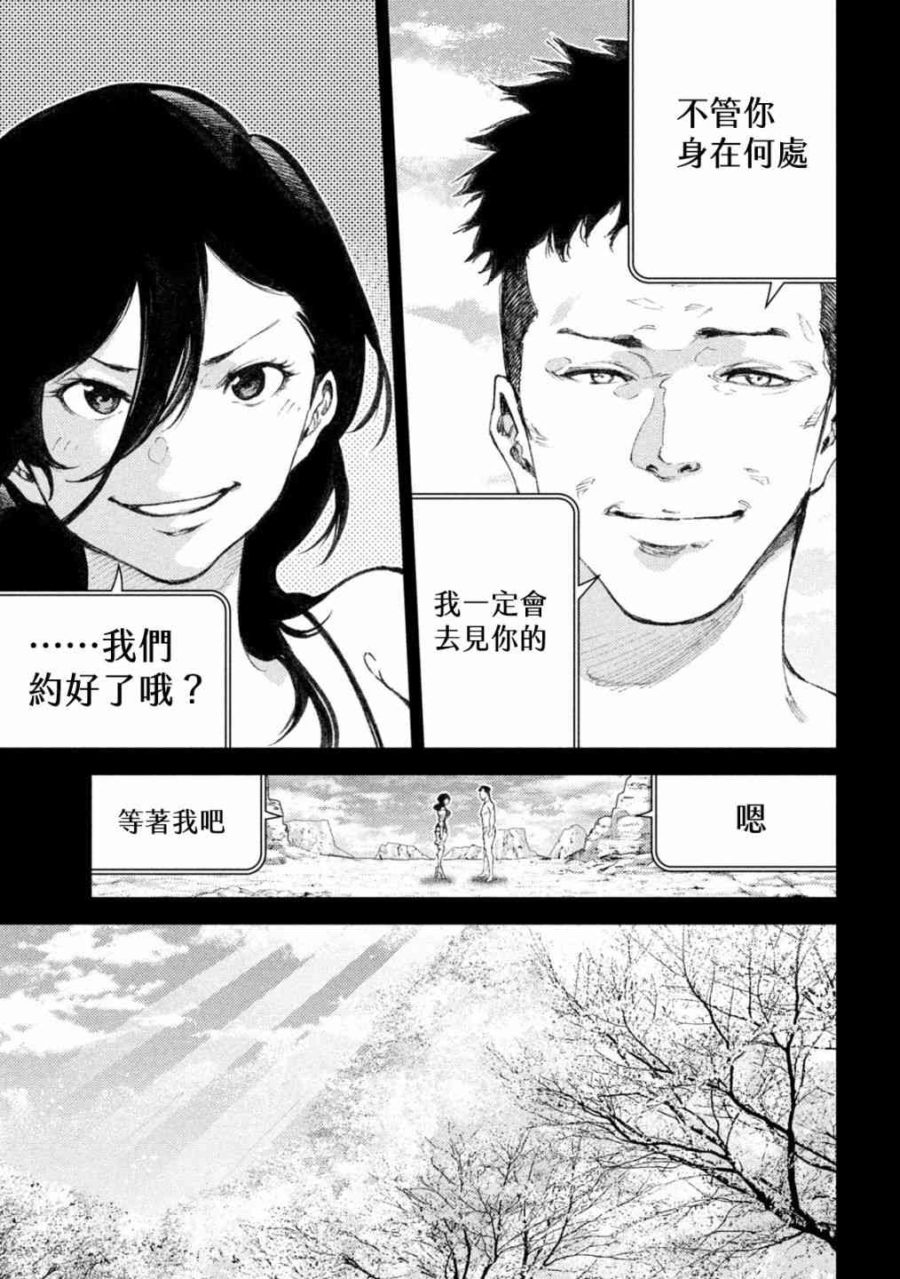 永久×Bullet新湊攻防战篇 23话 第4页