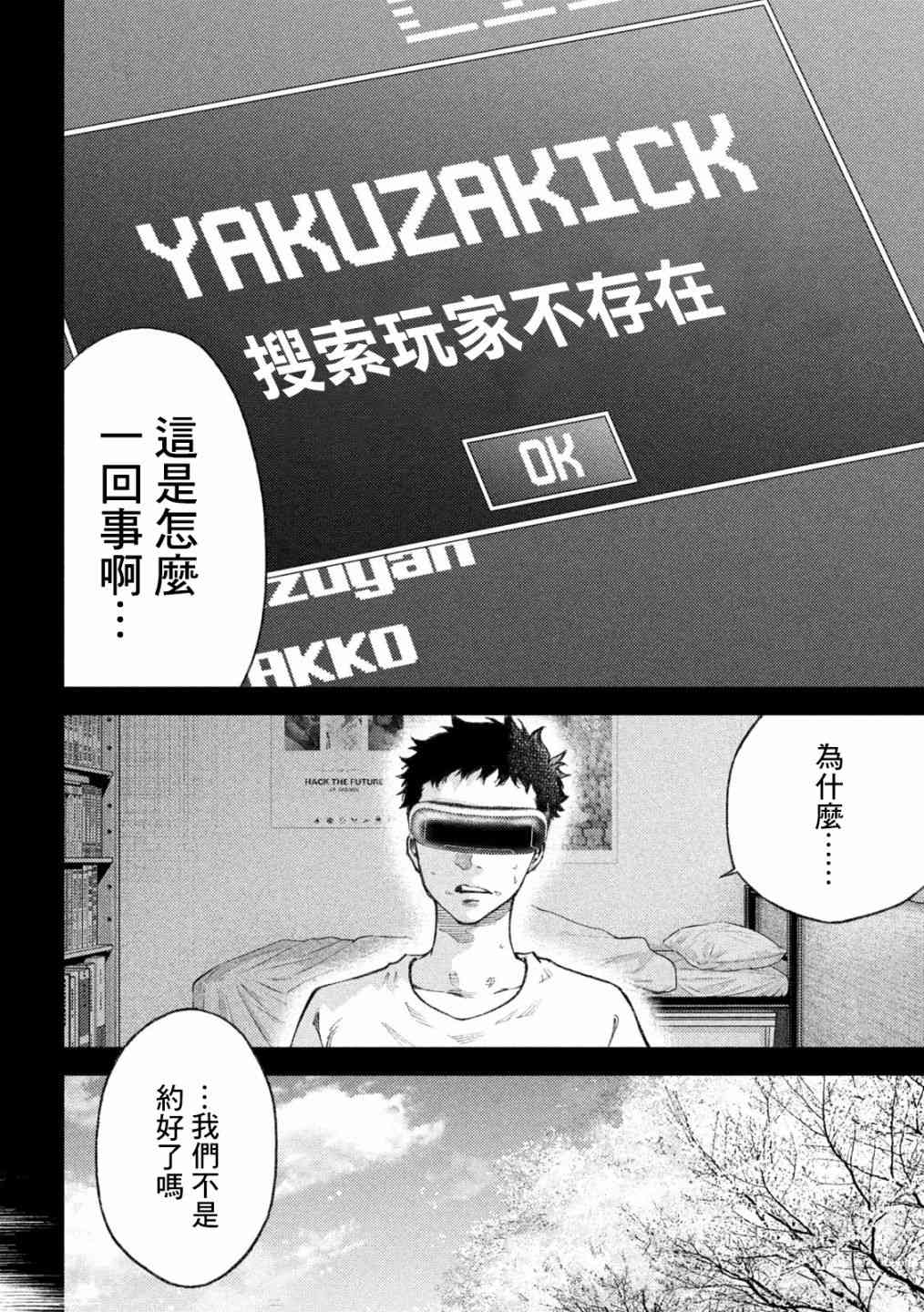 永久×Bullet新湊攻防战篇 23话 第7页