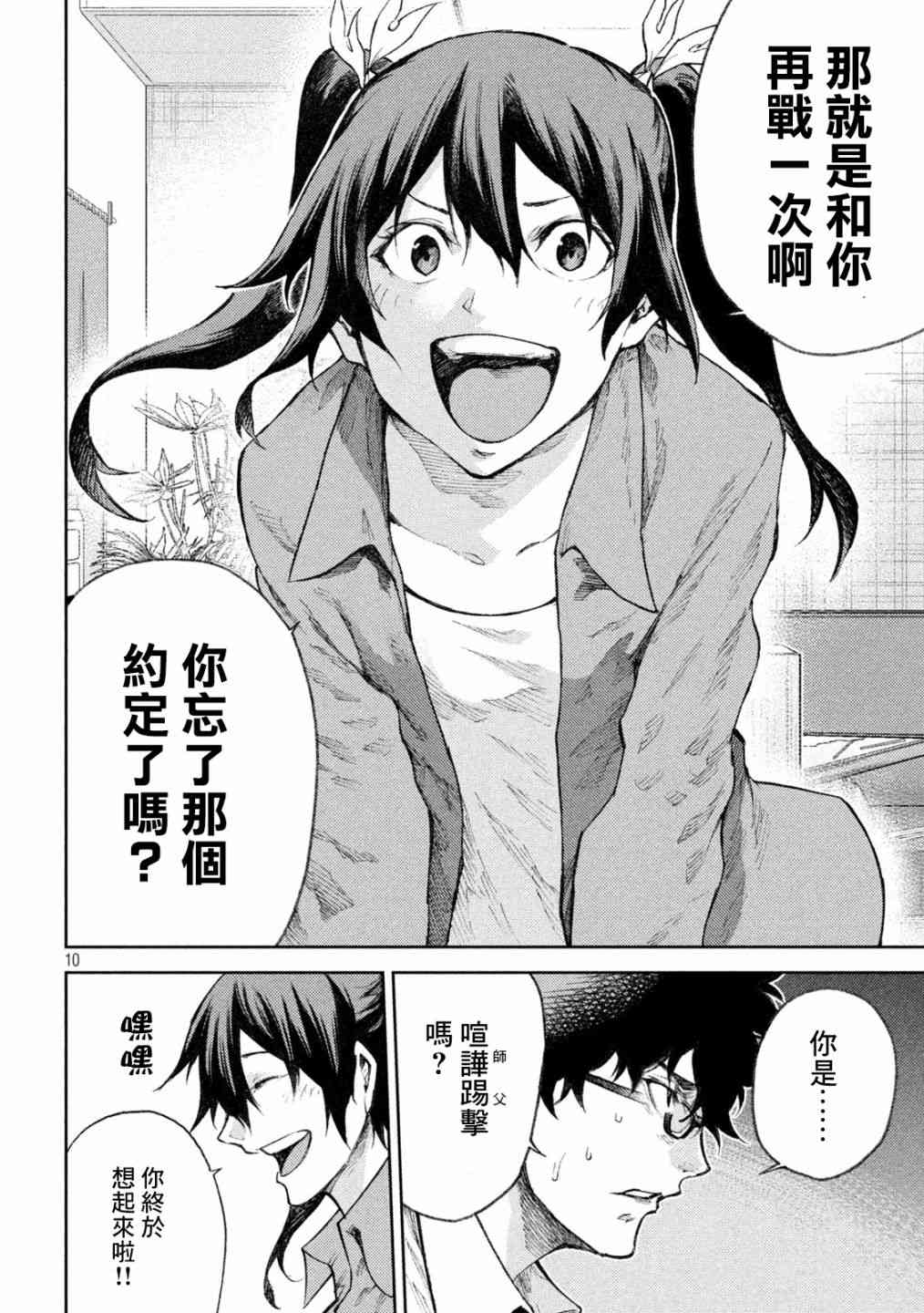 永久×Bullet新湊攻防战篇 23话 第9页