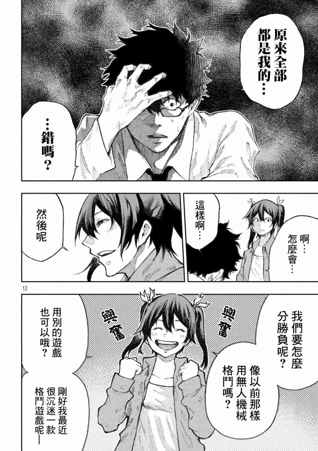 永久×Bullet新湊攻防战篇 23话 第11页