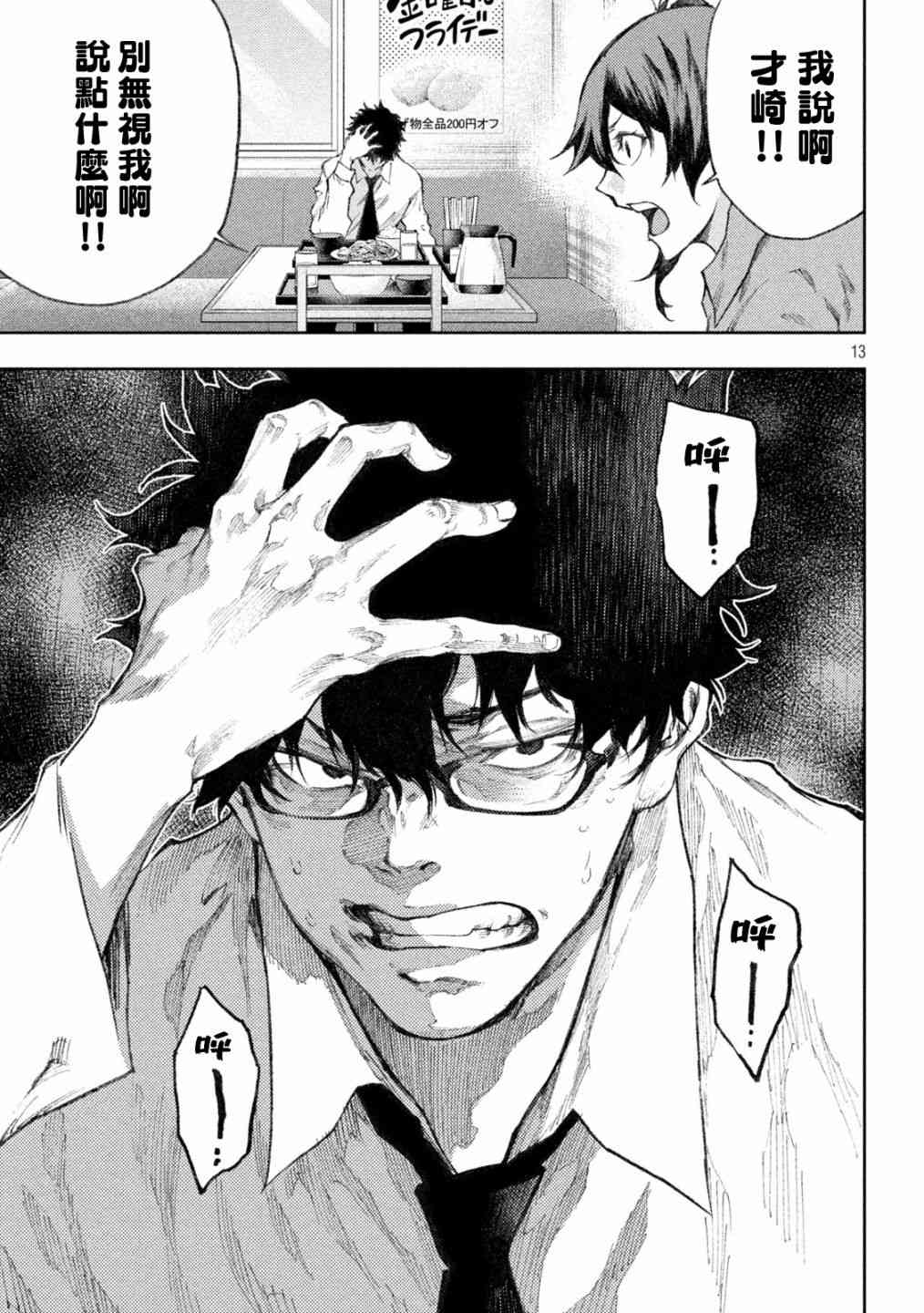 永久×Bullet新湊攻防战篇 23话 第12页