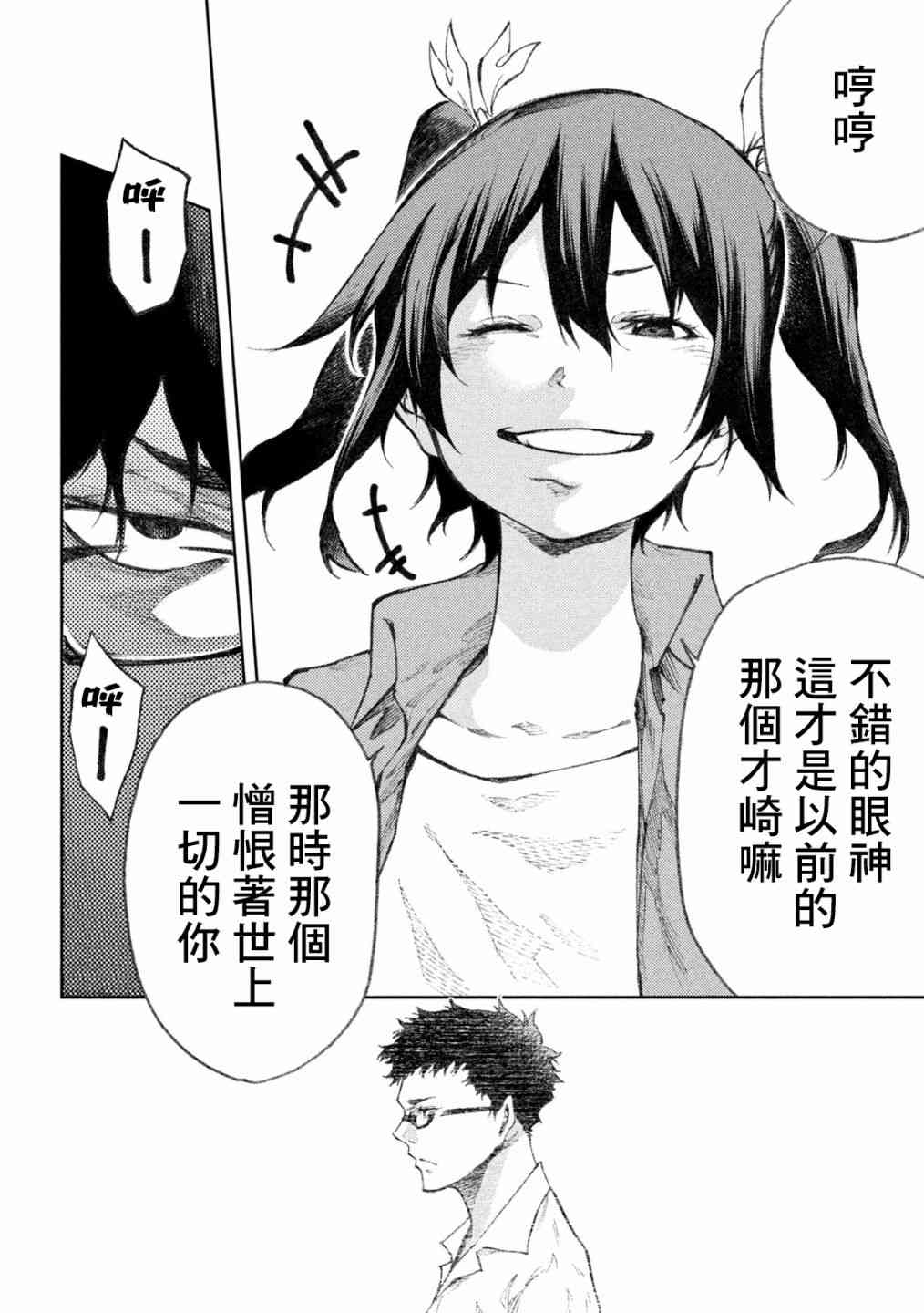 永久×Bullet新湊攻防战篇 23话 第13页