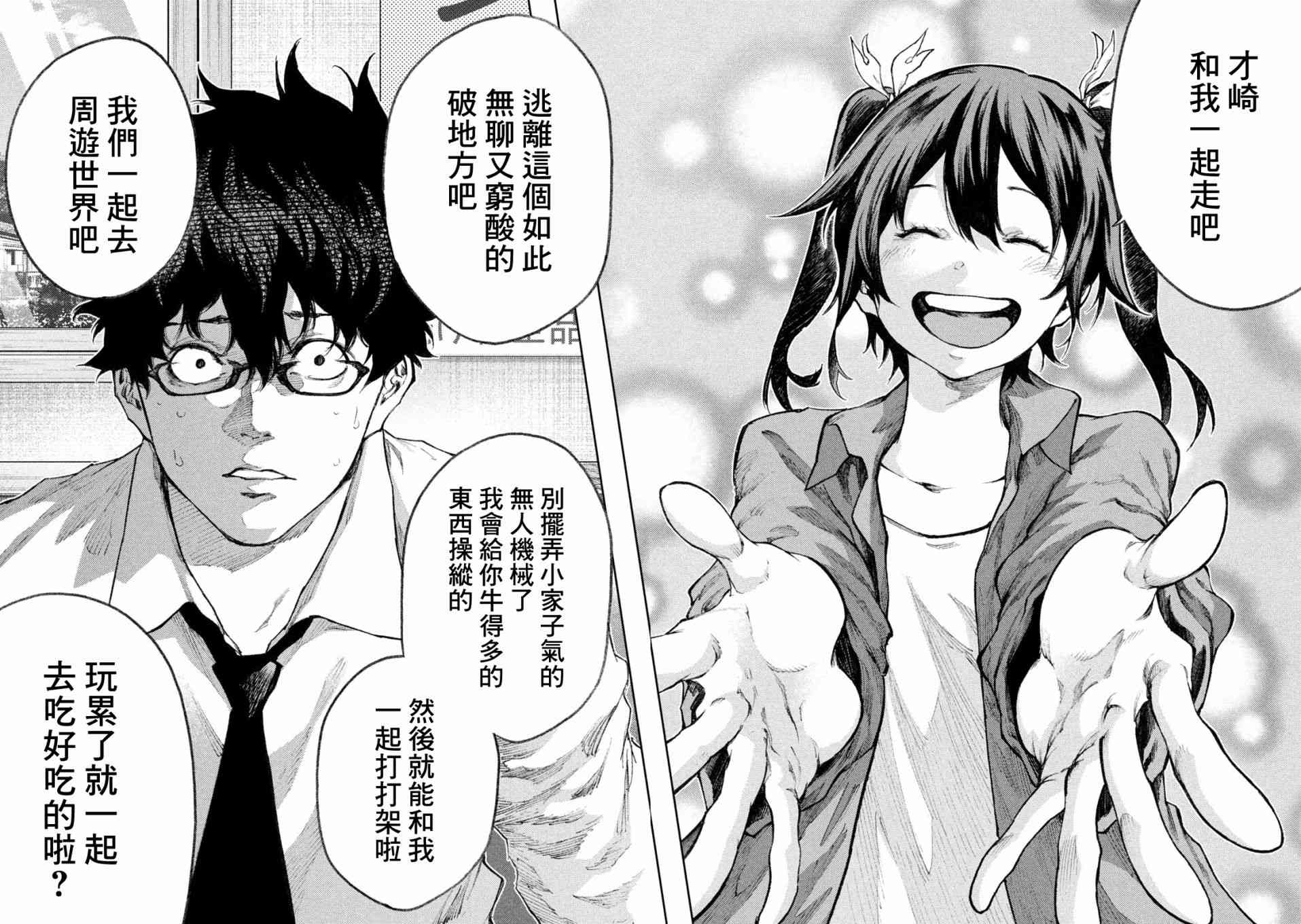 永久×Bullet新湊攻防战篇 23话 第15页