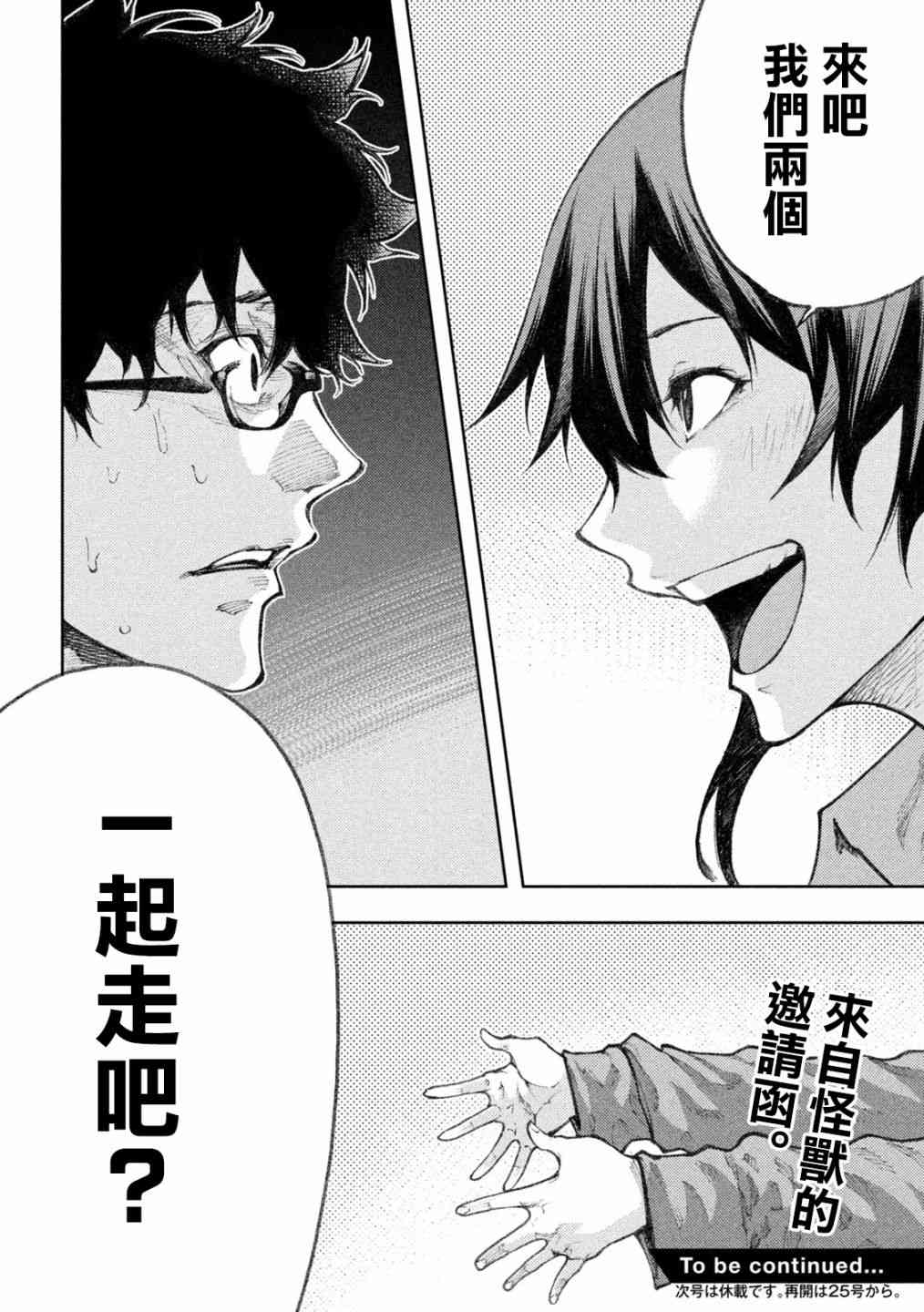 永久×Bullet新湊攻防战篇 23话 第16页