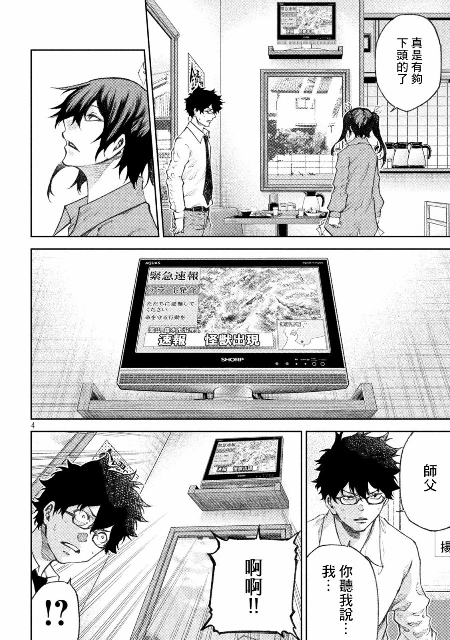 永久×Bullet新湊攻防战篇 24话 第3页